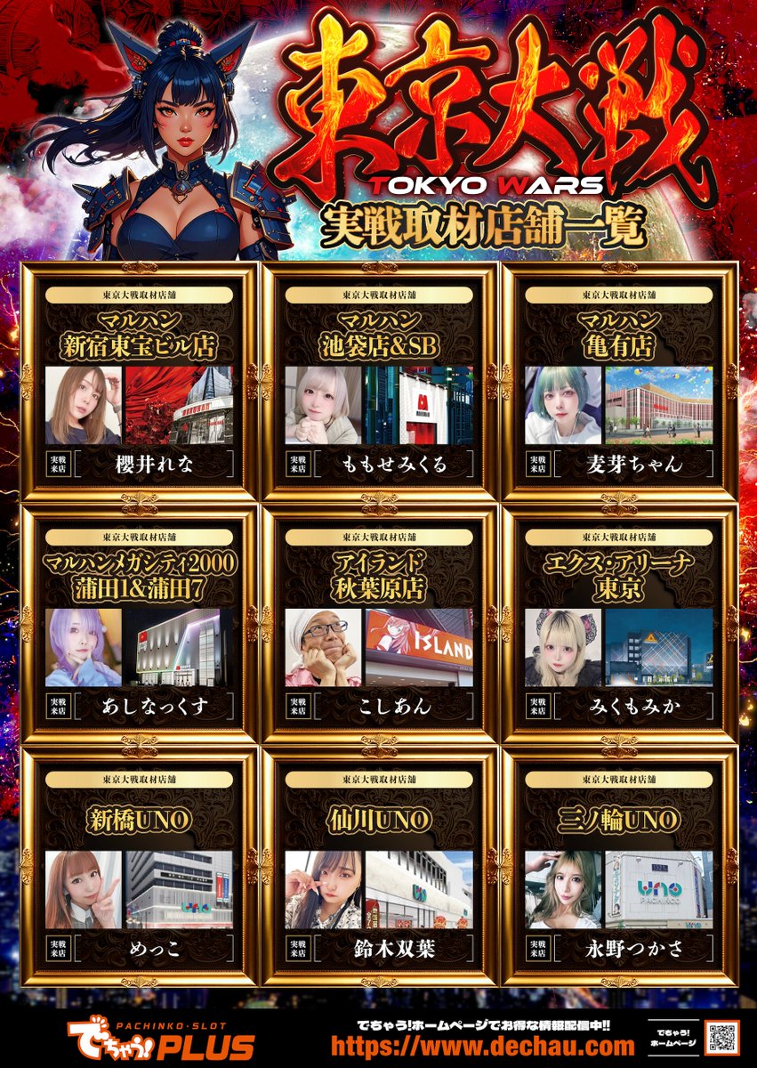 でちゃう！関東エリア編集部員【本物】 (@dechauKanto) / X