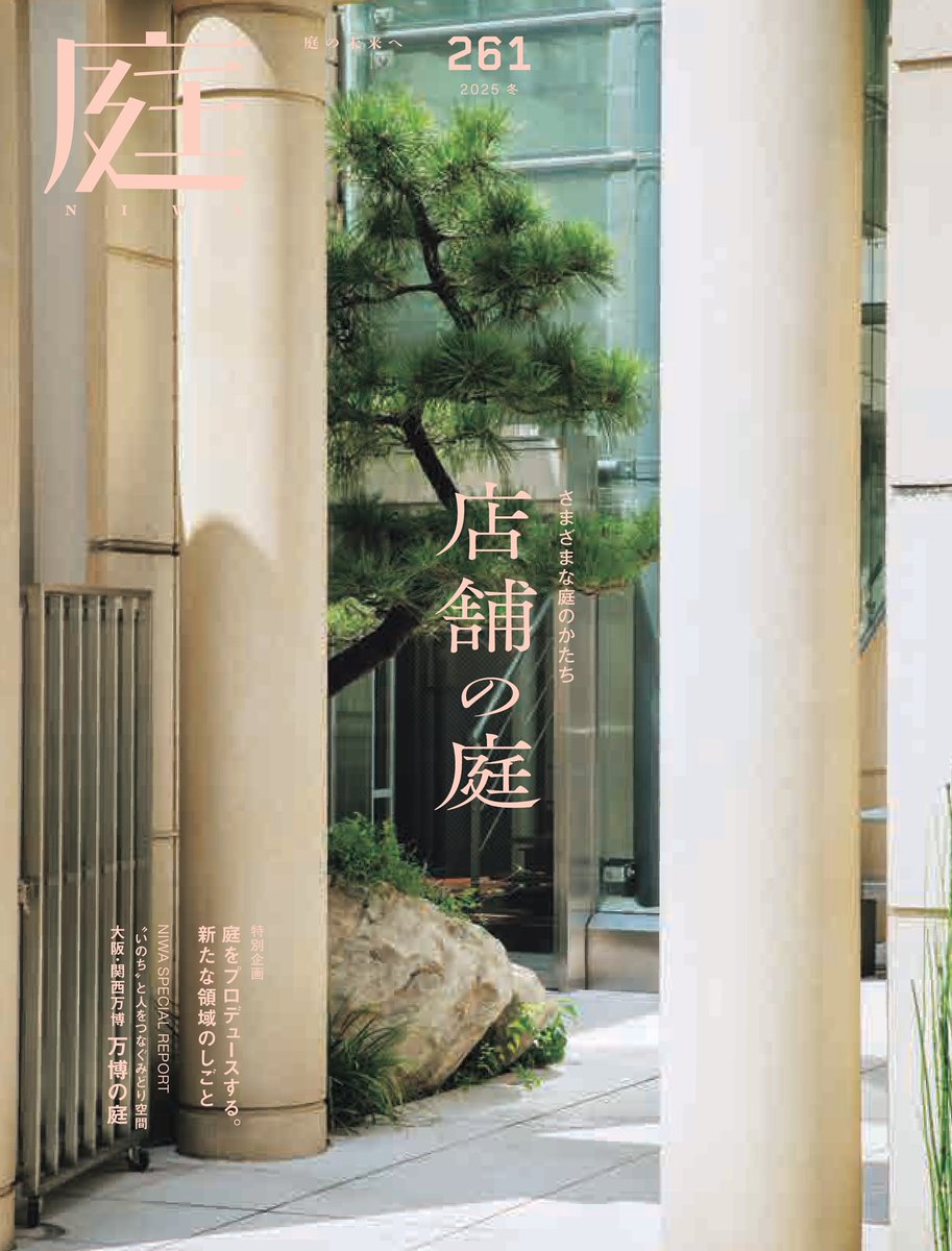 本日より #dマガジン に 『#庭』が仲間入り🎉 ＼ 「#日本庭園」を狭義