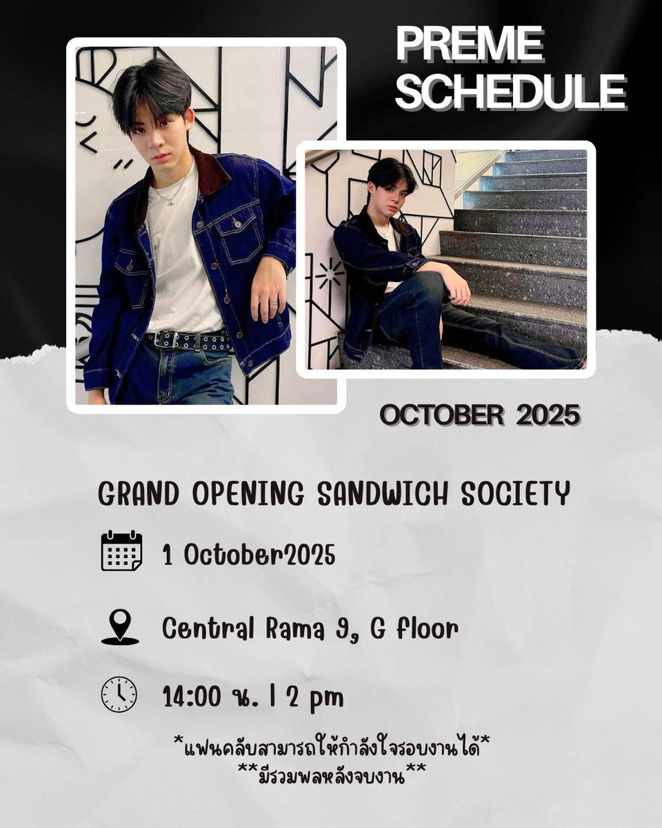 🗒️ OCTOBER 2025 :
{ Preme Schedule Update }

งาน “Grand Opening Sandwich Society”

🗓 1 OCTOBER 2025
⏰ 14 : 00 น. | 2 pm. 
📍 Central RAMA 9,G Floor 

*มีรวมพลหลังจบงาน*

#ppremeprt / <a href="/ppremeprt/">Ppreme</a>