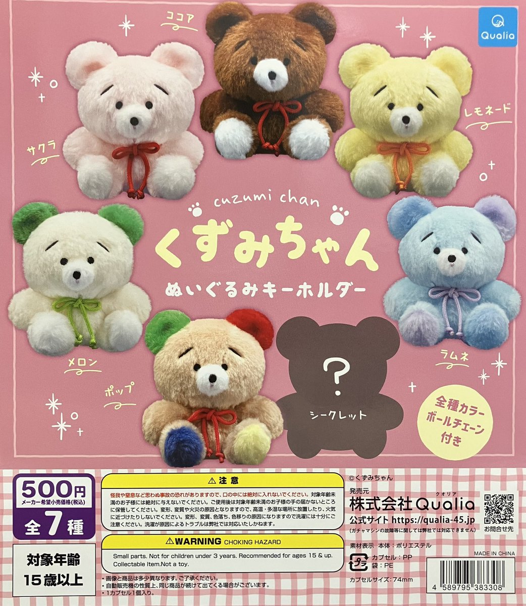 新入荷】 クオリア くずみちゃん ぬいぐるみ キーホルダー