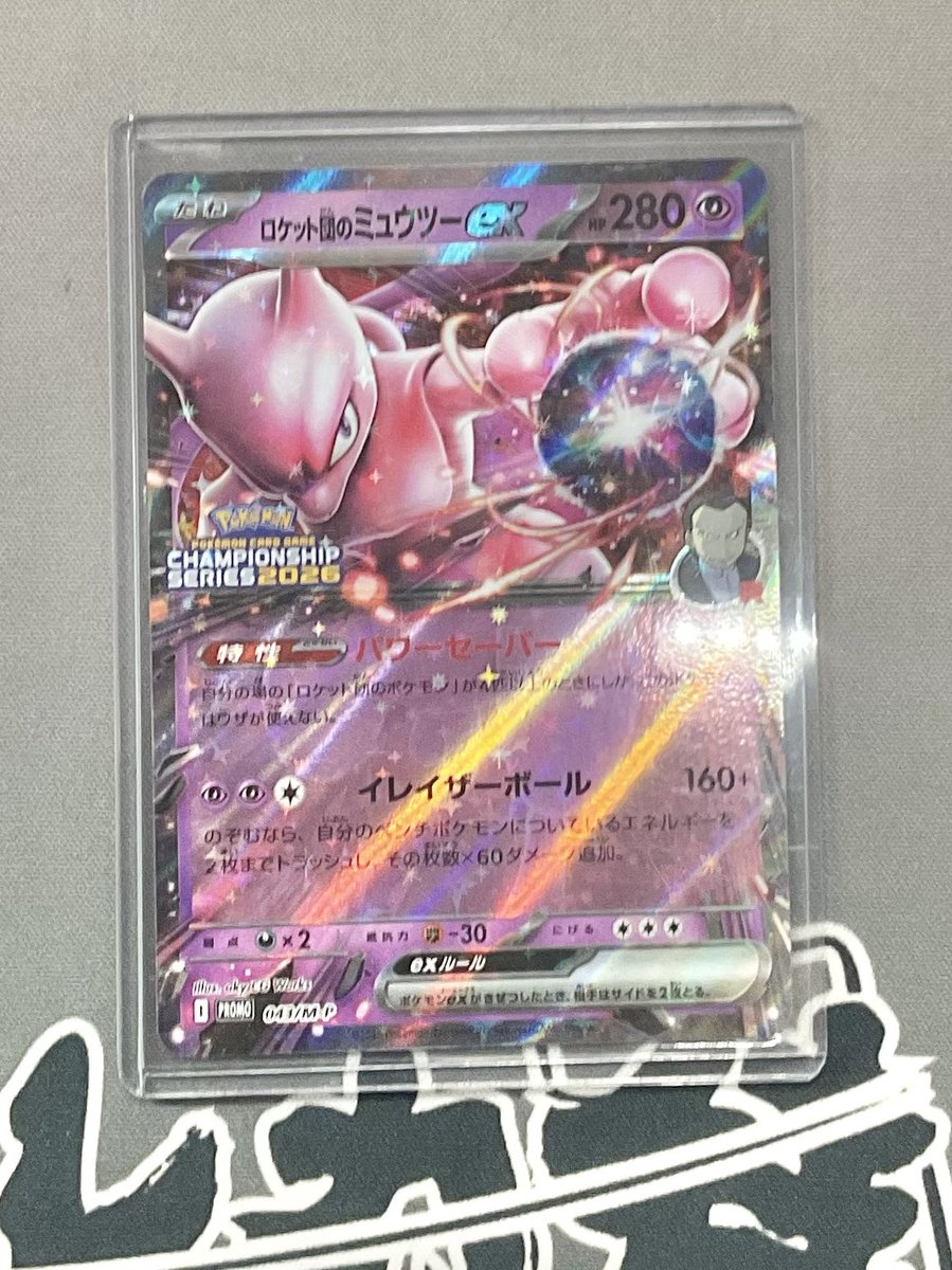 ミューツーex(2026)チャンピオンズリーグ ポケモンカード ミュウツーex