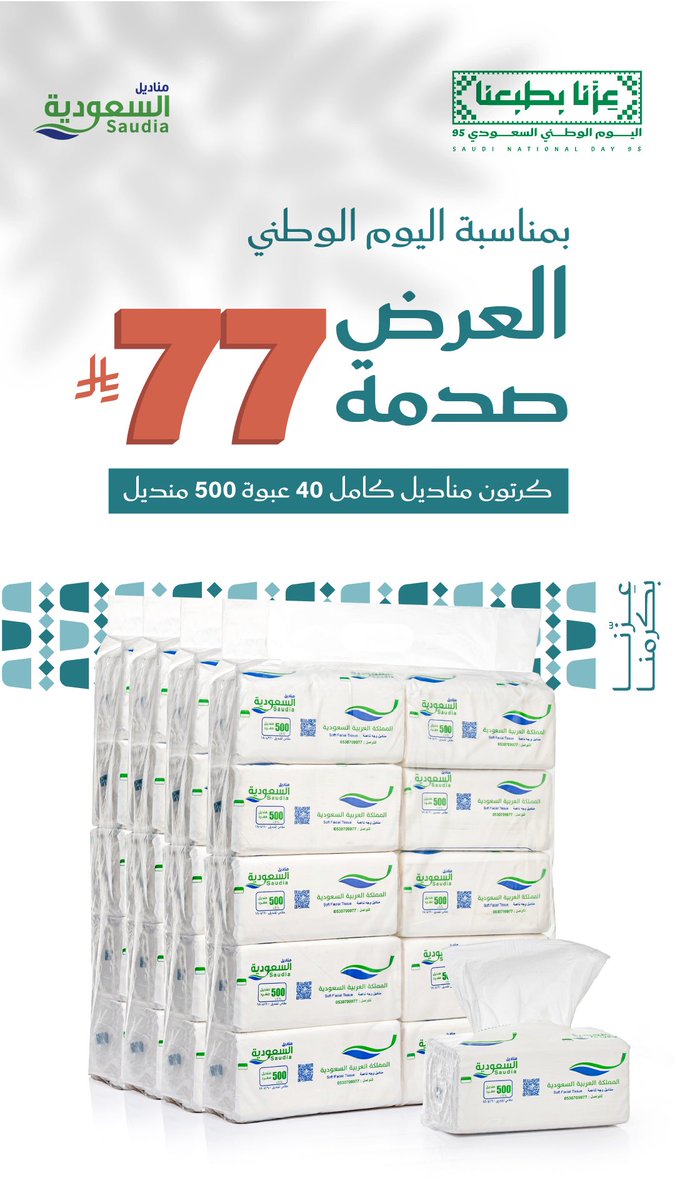 مناديل السعودية tweet media