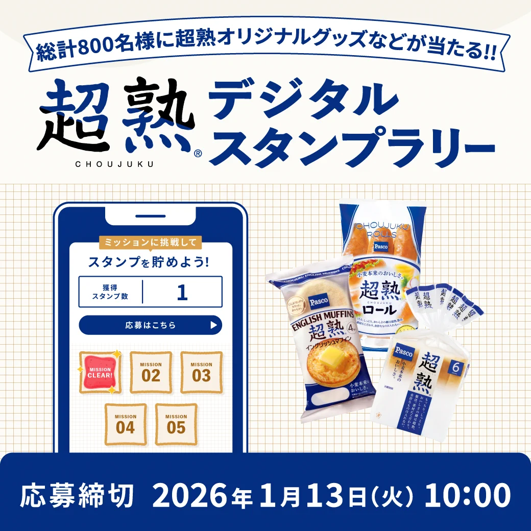 Pasco/敷島製パン株式会社【公式】 on X: 