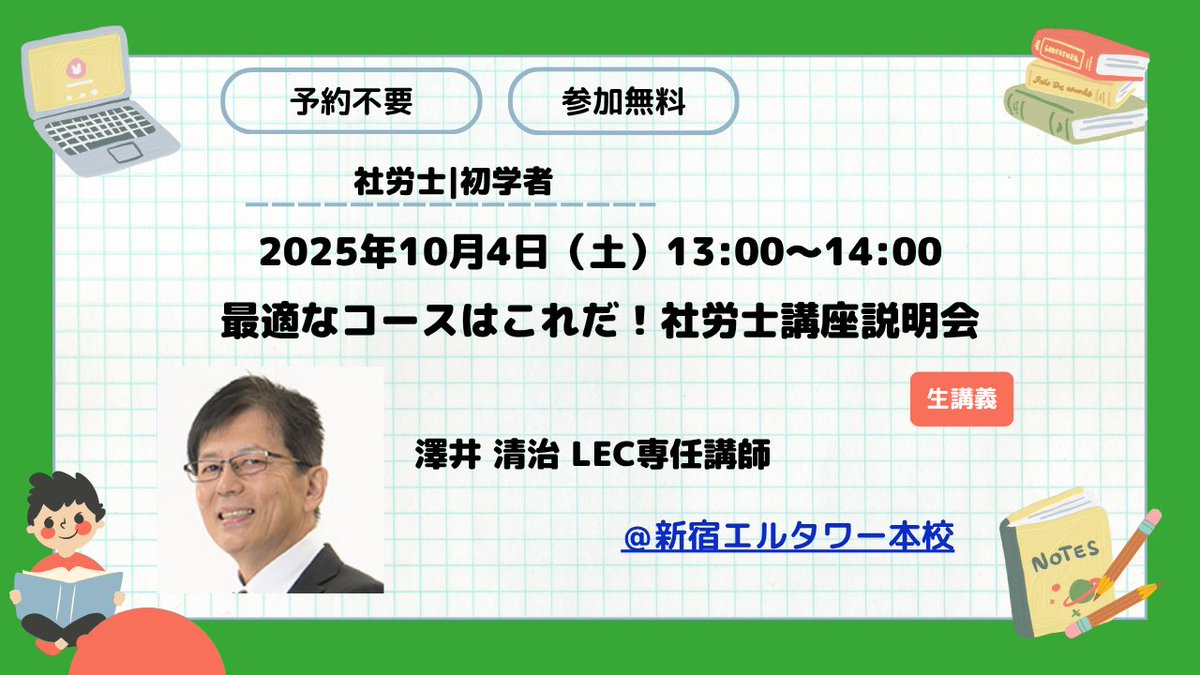 澤井清治・LEC社労士講師・さわいきよはる (@sawaikiyoharu) / X