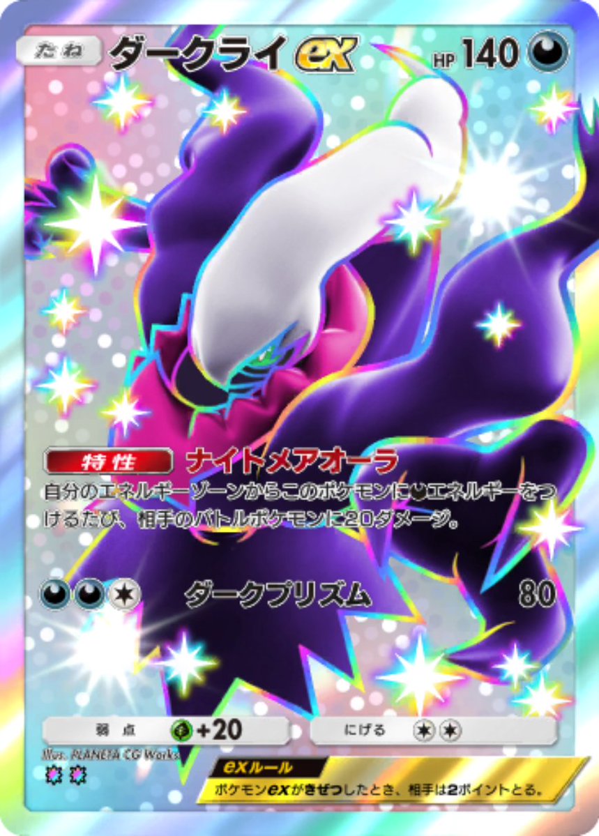 ポケポケ 新カード】 拡張パック「ハイクラスパックex」収録