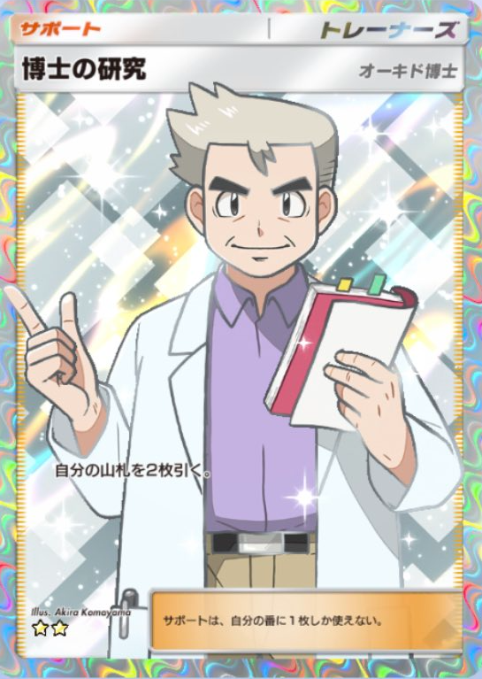 ポケポケ 新カード】 拡張パック「ハイクラスパックex」収録