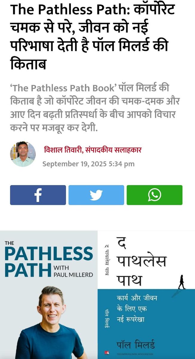 vishaltiwari89's tweet image. स्वतंत्रता और संतुलन ही असली सफलता

कॉर्पोरेट जीवन की बढ़ती प्रतिस्पर्धा के बीच @p_millerd #PathlessPath में अपने संघर्ष, असुरक्षा और डर पर बेबाकी से बात करते हैं। वे स्वीकारते हैं कि परंपरागत रास्ते से हटना आसान नहीं, लेकिन संतुलन और आत्मचिंतन के जरिए एक अर्थपूर्ण जीवन संभव है।
