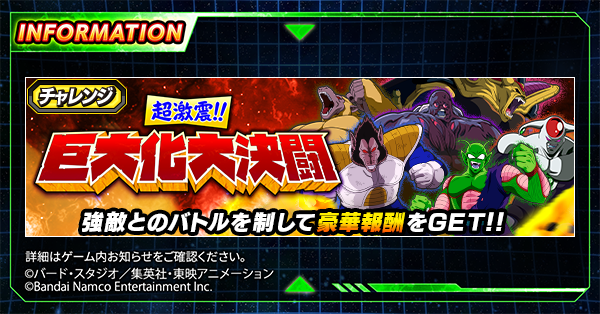新たなチャレンジイベント 「超激震!!巨大化大決闘」開催中! \ 巨大 新たなチャレンジイベント 「超激震!!巨大化大決闘」開催中! \ 巨大