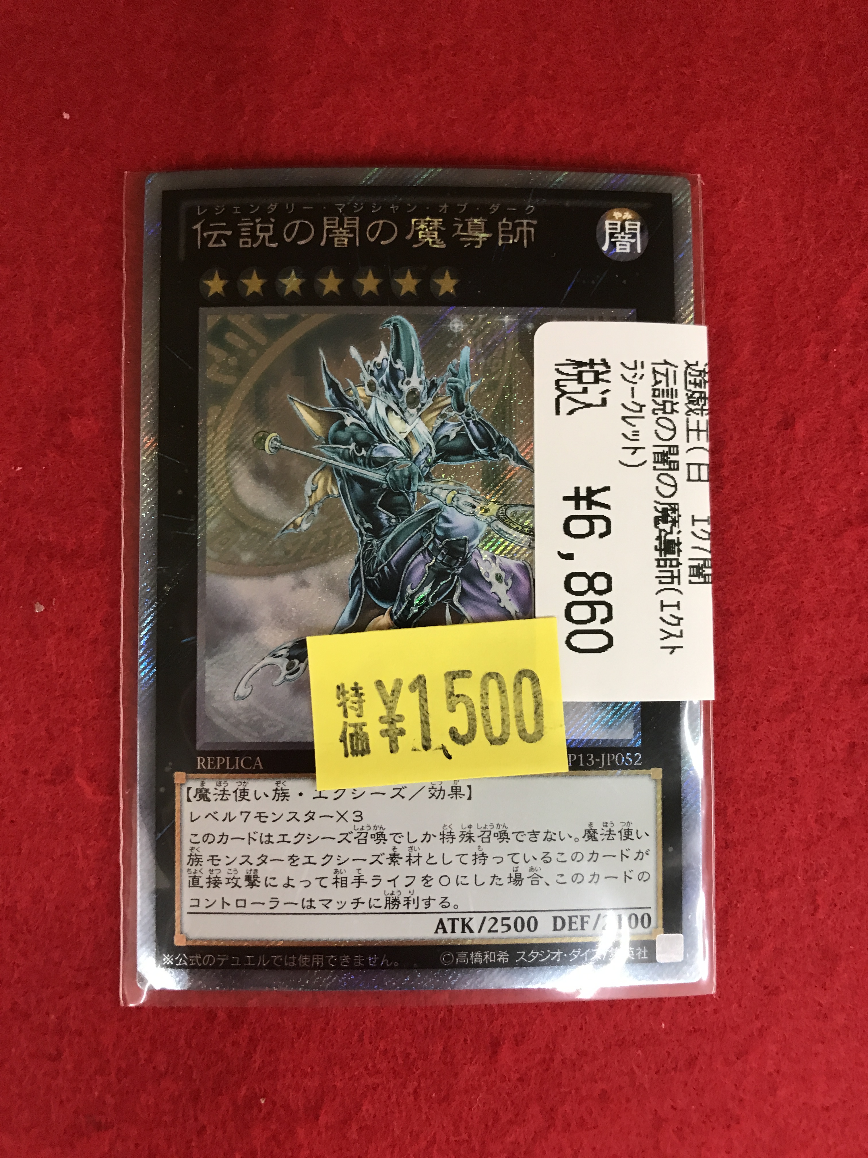 遊戯王　伝説の闇の魔導師　エクストラシークレットレア　PSA10 Yahoo!オークション -「伝説の闇の魔導師」の落札相場・落札価格