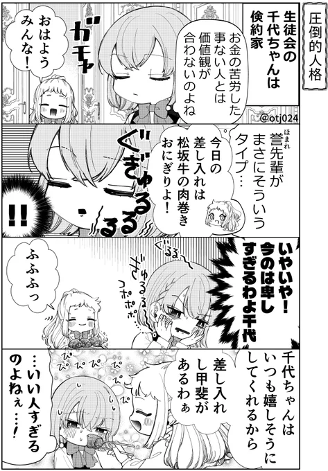 器が広すぎる先輩
#いびこなこぼれ話 