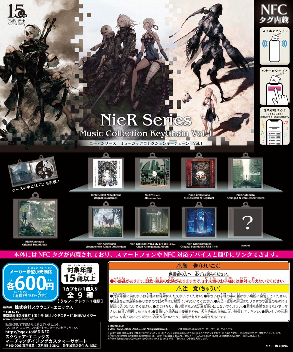 新商品📢】 “NieR Series Music Collection KeyChain Vol.1” 10月1日