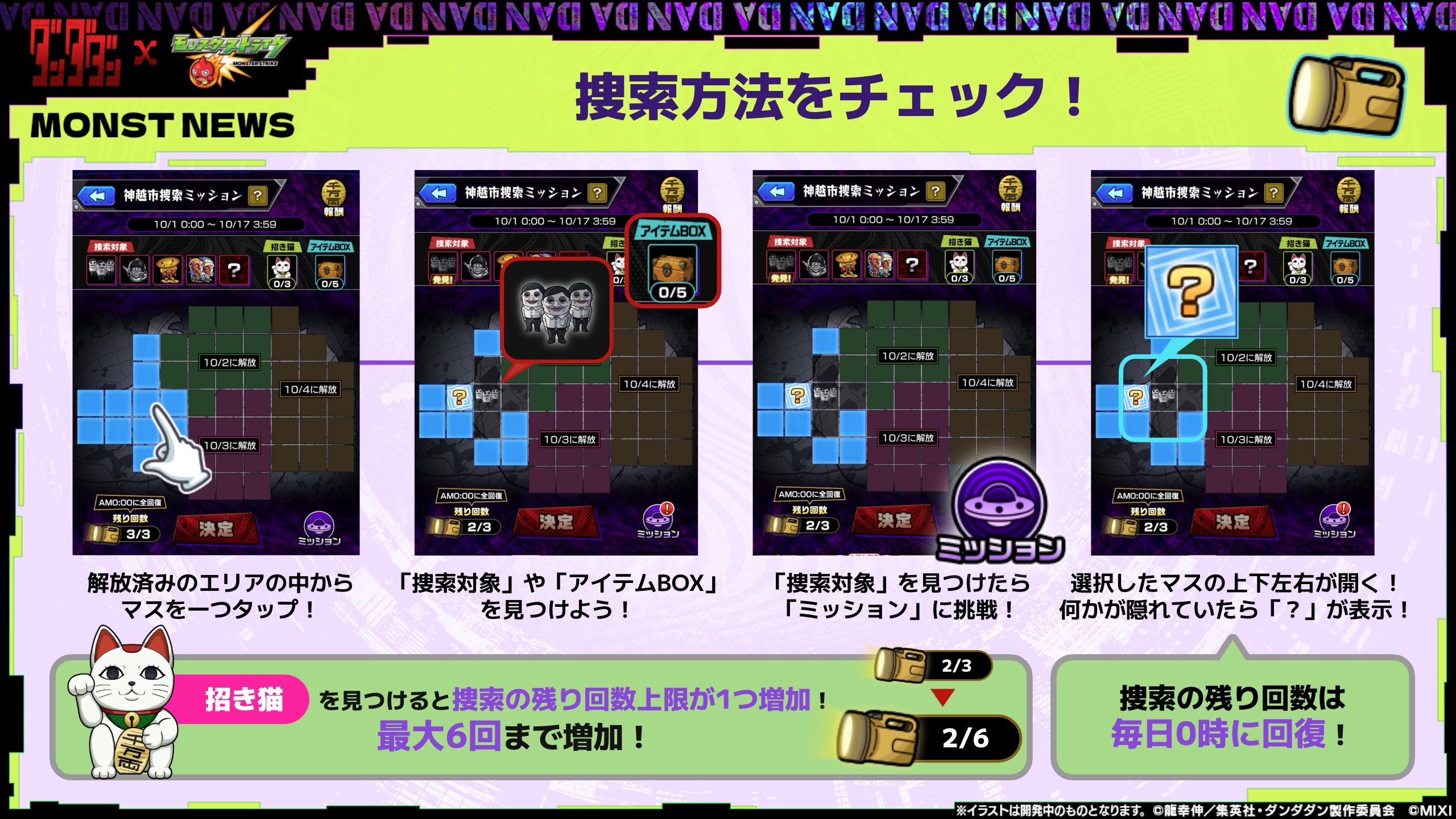 モンスト　ストライド モンスト」、アレキサンドライトの獣神化が決定！ 「モンスト