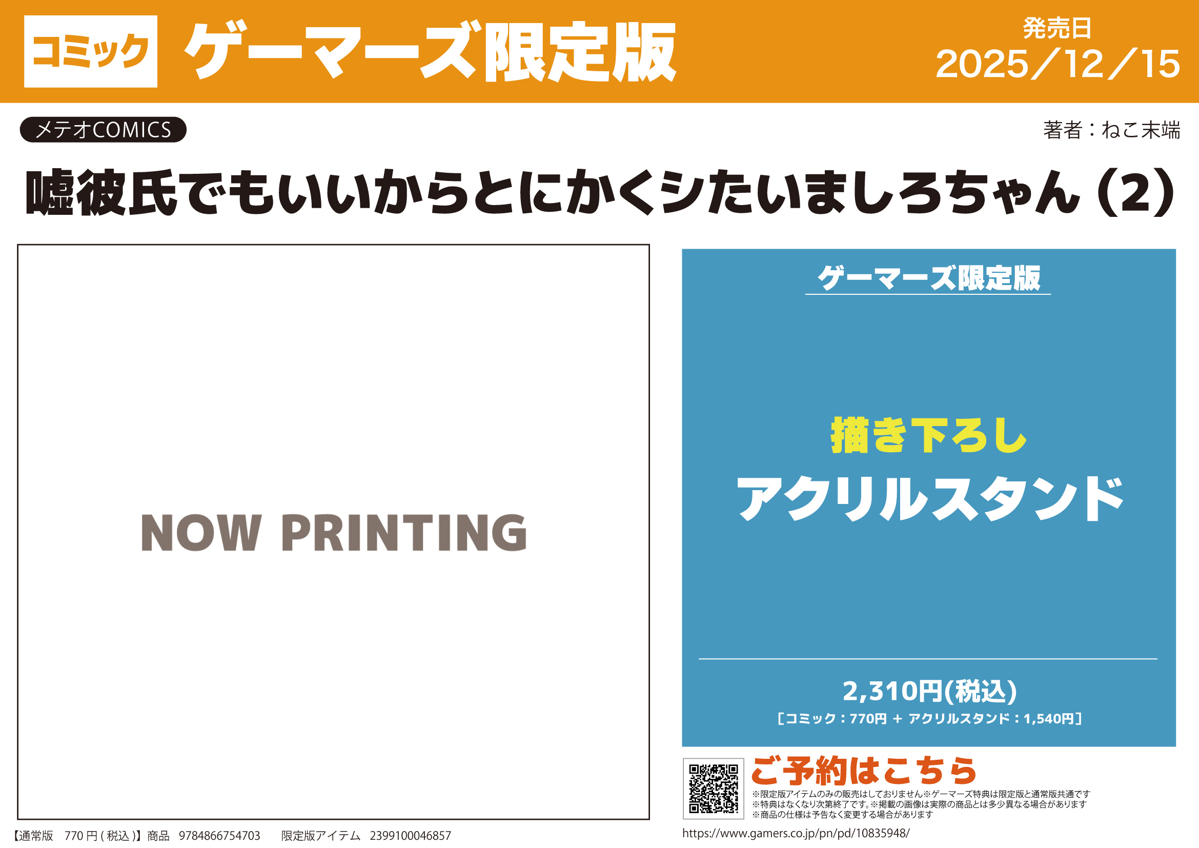 【新品】夜道雪 等身大タオル ゲーマーズ 限定版 (写真集 購入特典) 金沢ゲーマーズ(「ラブライブ！蓮ノ空女学院スクールアイドル