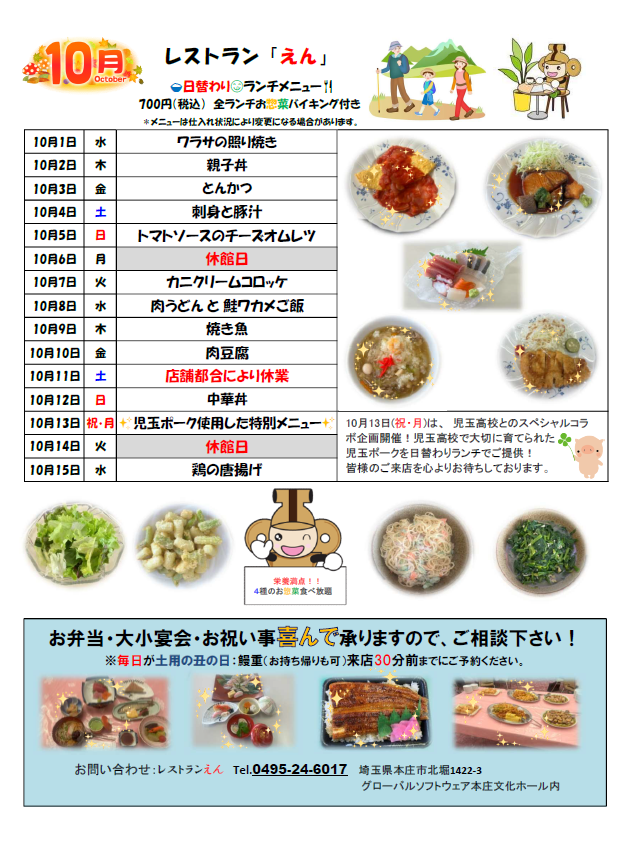 honjo_ccc's tweet photo. 日頃より、#レストランえん をご利用頂き誠にありがとうございます🙇10月前半の献立をUPさせて頂きます。季節の変わり目を乗り切るスタミナ・栄養満点メニューが多数ラインナップされておりますので、ご期待ください🐟皆様のご来店を心よりお待ちしております! #本庄市 #ランチ https://t.co/49jny9pOtS