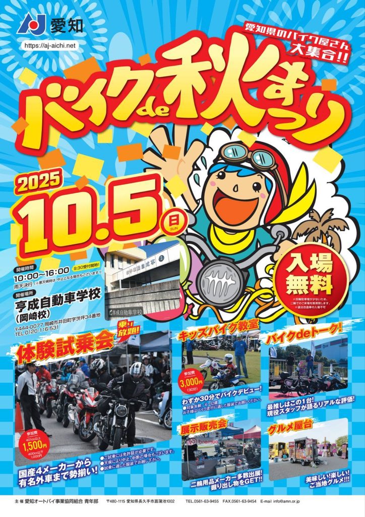 今週末も2箇所でイベントです！ まずは10/5日曜日に愛知県で バイクde