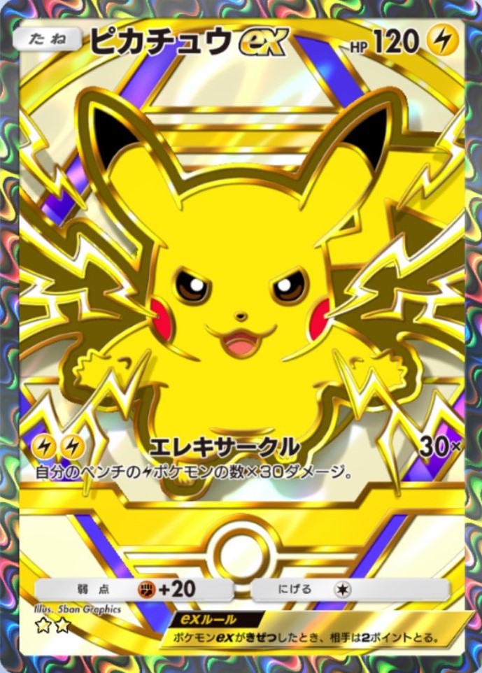 新カード】 ポケポケ 拡張パック「ハイクラスパックex」に収録