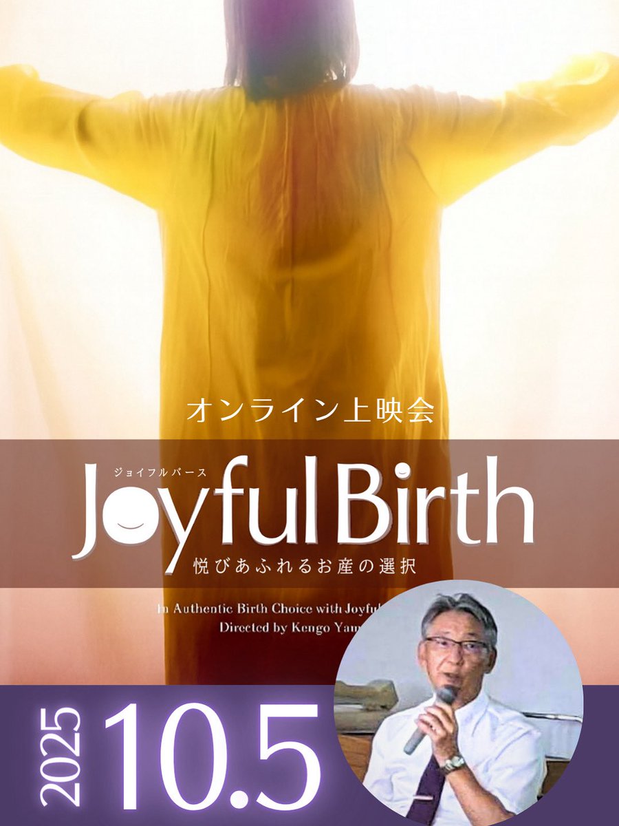 joyfulbirth's tweet photo. 【母と子をつなぐホルモンの響き】

10月5日映画『JoyfulBirth-悦びあふれるお産の選択-』定期オンライン上映会。

今回は上映後に、本作品にご出演いただいてます、高山赤十字病院の周産期母子・小児医療センター長の荒堀憲二先生ZOOMセッションを開催します。

https://t.co/ajVmmSjGcO https://t.co/aKRApYmB6I