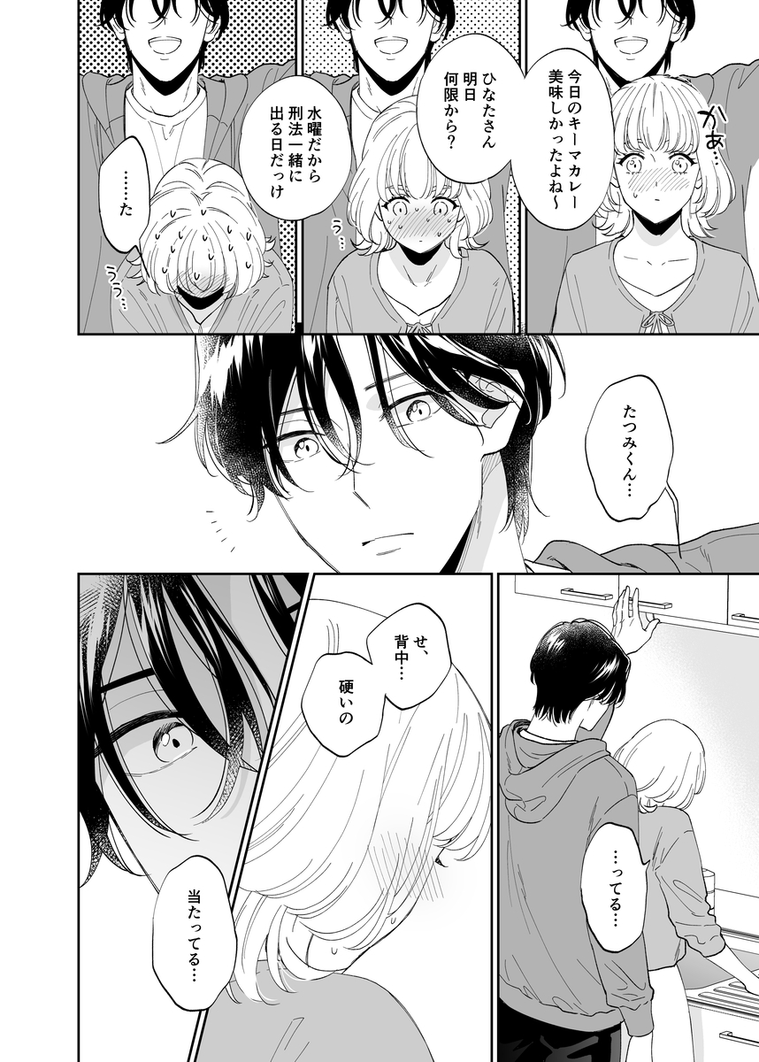 友達だと思ってたけど、やっぱり男の子なんだね。