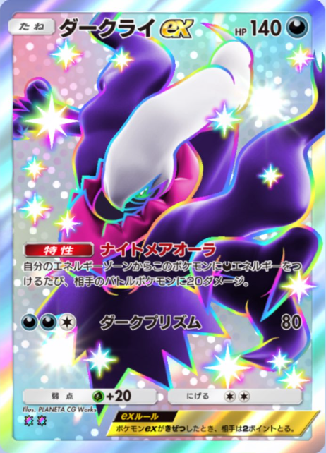 ポケポケの新カード】 ・ダークライex 色違い ・ギラティナex 色違い
