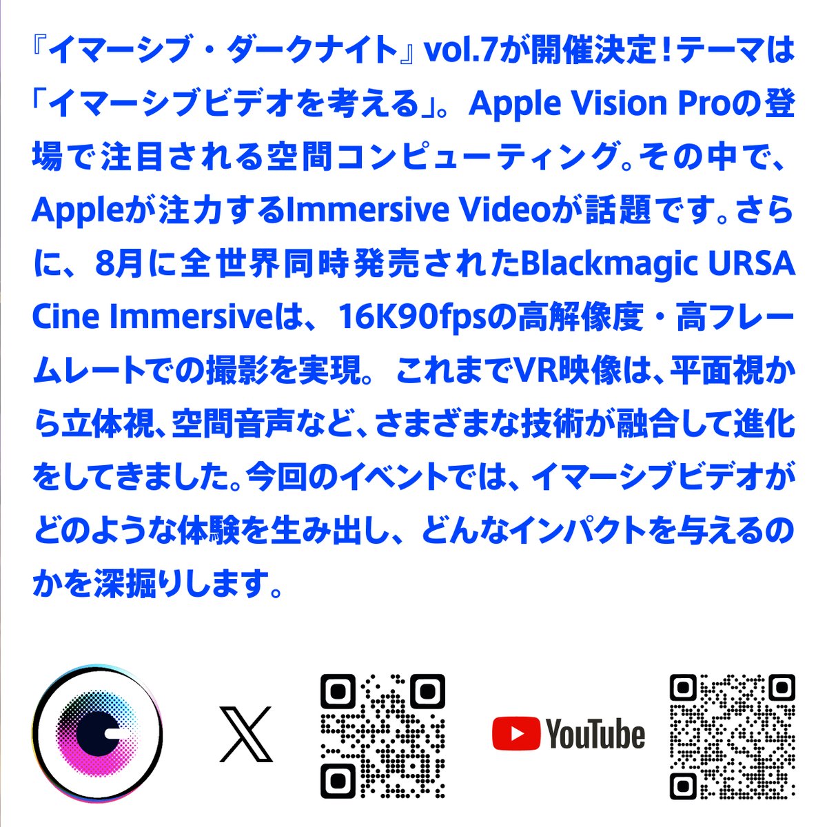 Immersive Videoをテーマにしたダークナイトを開催します！

forms.office.com/r/h8kzzBJa2B
こちら応募フォームです。

今回のテーマは「イマーシブビデオを考える」。 Apple Vision Proの登場で注目される空間コンピューティング。その中で、Appleが注力するImmersive