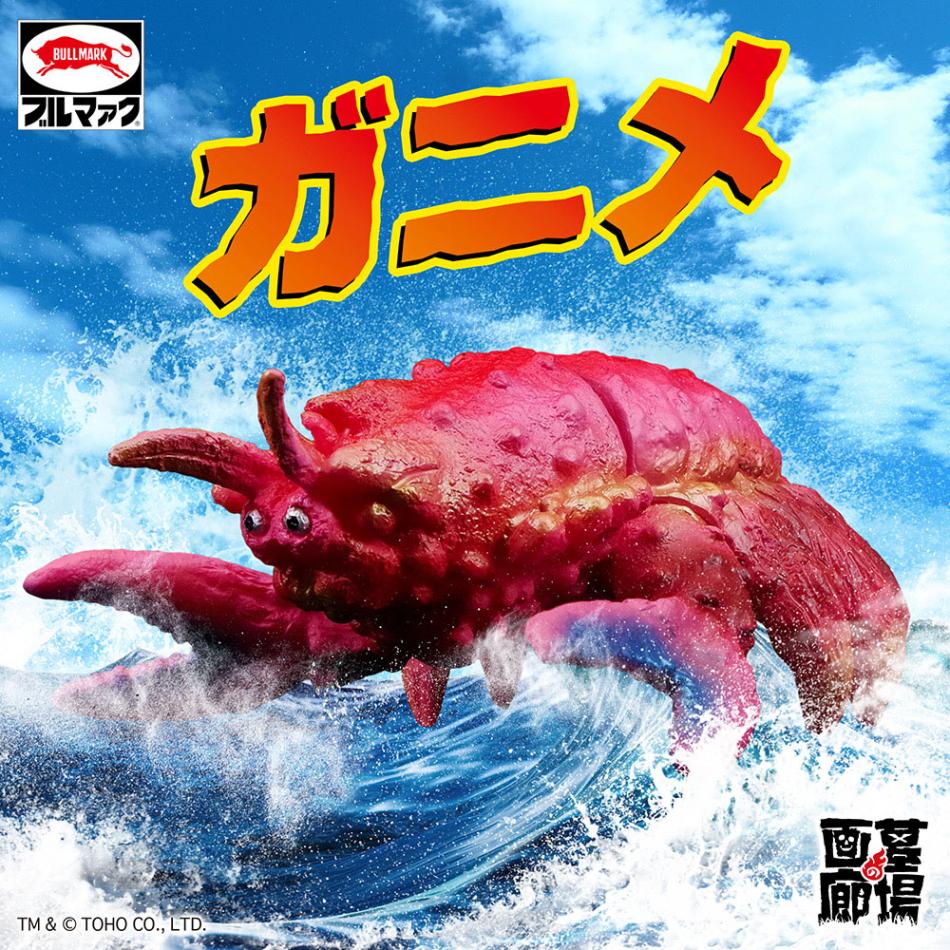 ブルマァク　『ガニメ』　1970年 ブルマァク ガニメ グレー成型
