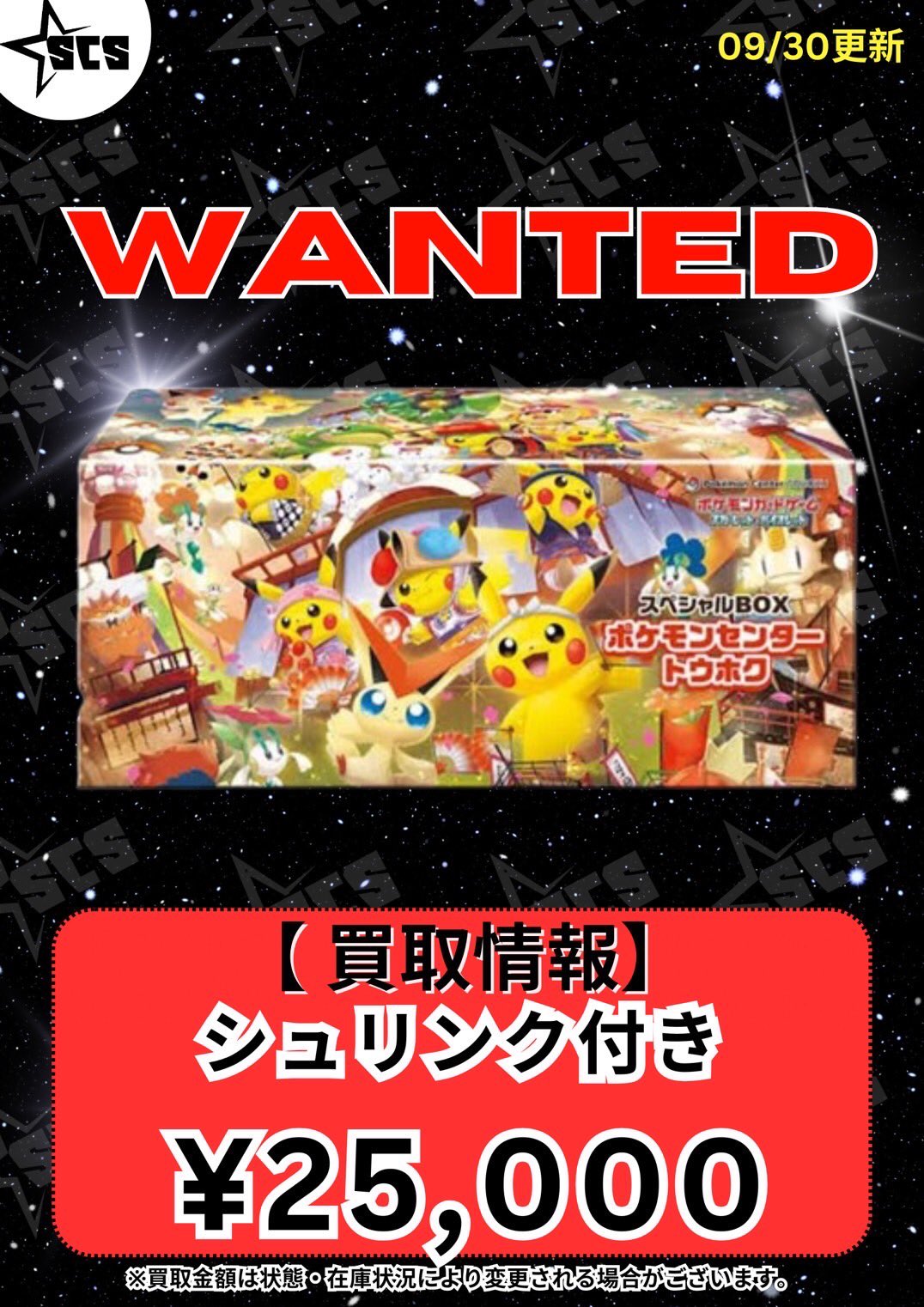 Shogun City Stars 渋谷店 on X: 