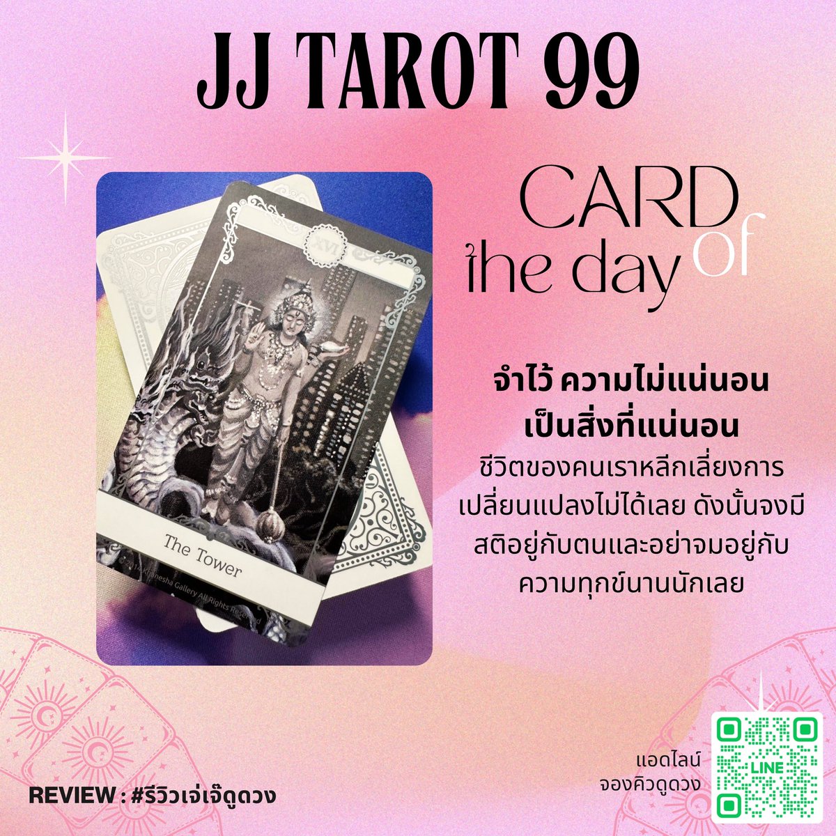 jjtarot99's tweet photo. COTD   
'The Tower'          

สนใจดูดวงส่วนตัว แอดLine OAได้เลยนะคะ 
#เจ่เจ๊ดูดวง #ดูดวง #ดูดวงไพ่ทาโรต์ #ดูดวงออนไลน์ #CardofTheDay https://t.co/LFEJQCD2fF