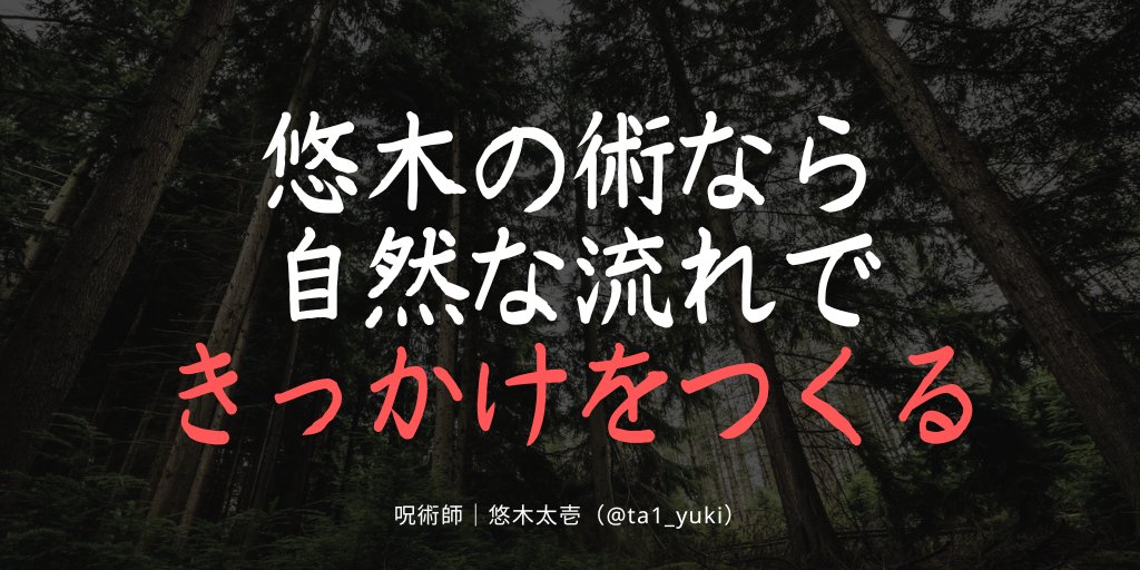 縁結び呪術師｜悠木太壱（気になるあの人を強制的に惚れさせる
