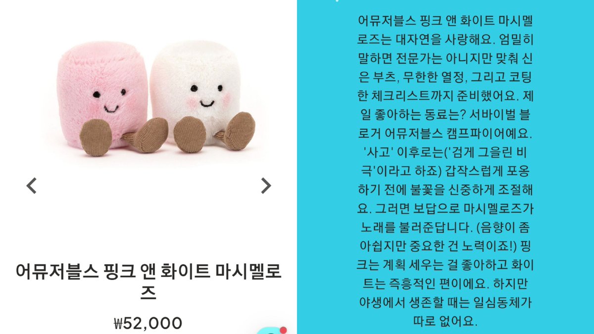 이번에 젤리캣 한국에 와서
매번 영어로 보던 설명을 읽어보는데 진짜 너무 좋다....가격은 귀엽지 않지만 인형마다 모두 서사와 성격이 있다는 점이 참을 수 없게 사랑스러워........