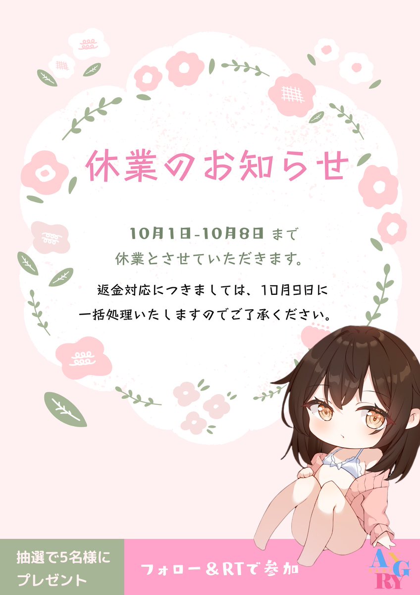📢休業のお知らせ

平素よりご愛顧いただき、誠にありがとうございます。
誠に勝手ながら、10/1〜10/8は休業とさせていただきます。
返金対応は10/9に一括で行いますので、ご了承ください。

🎁フォロー＆RT＆いいねで、 抽選で5名様に 「電動オナホ」をプレゼント！ 
〆切は10/9
#拡散希望