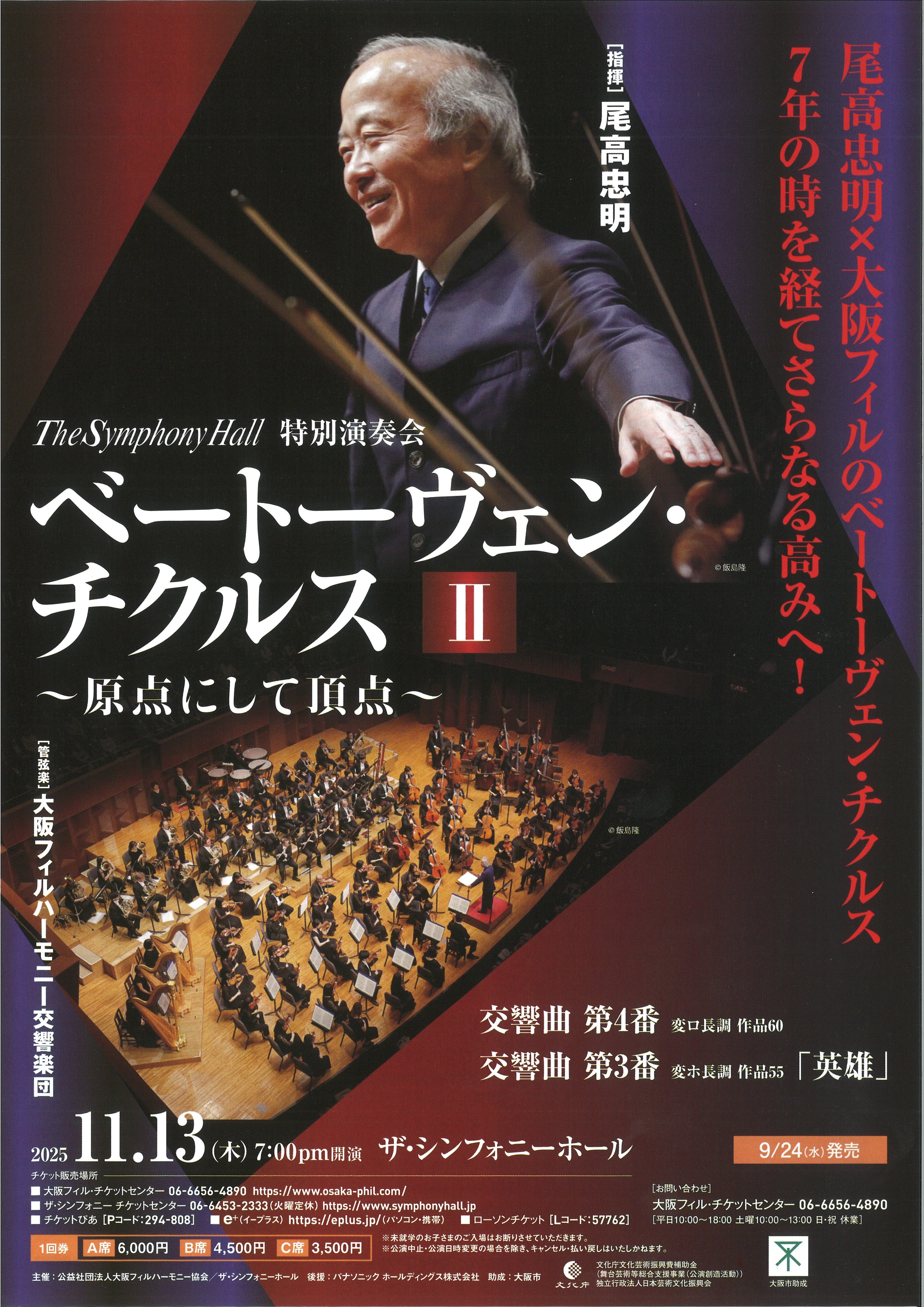 大阪フィルハーモニー交響楽団創立50周年記念 大阪ﾌｨﾙﾊｰﾓﾆｰ交響楽団 (@Osaka_phil) / X