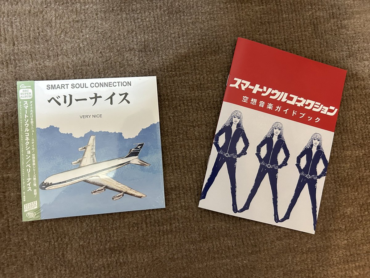 ベリーナイスなCDが届いた。サブスクでは手に入らない、読み応えたっぷりの空想音楽ガイドブックが楽しい。 #スマートソウルコネクション