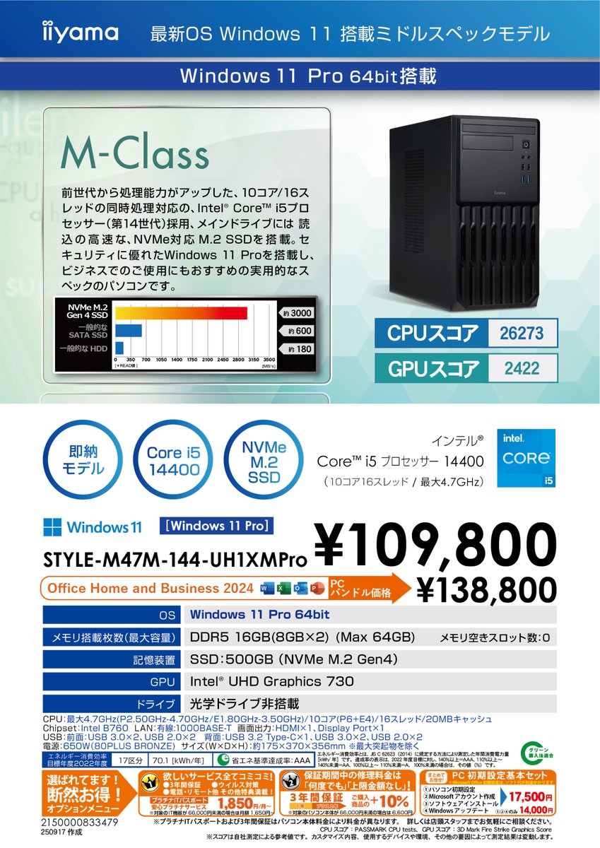 GW_CHATAN's tweet image. 【#新製品情報】#iiyama
STYLE-M47M-144-UH1XMPro
当店売価109,800円（税込）

即納デスクトップPCに、#Windows11Pro 搭載モデルが登場しました！

オプションでモニター・Officeソフト・延長保証などのご相談も承ります。
詳しくはスタッフまで！

#パソコン工房 #グッドウィル