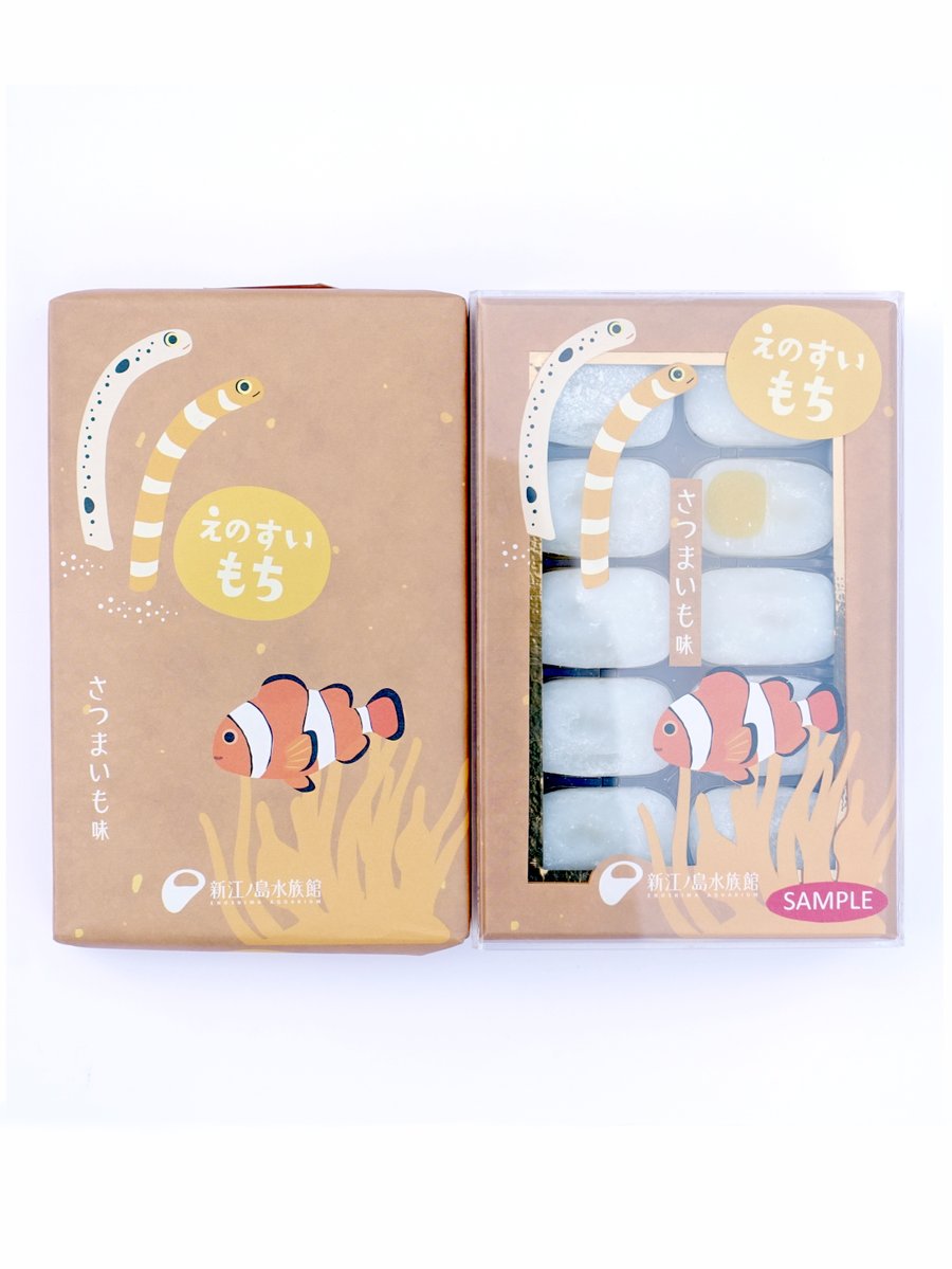 秋限定🍂/ 🆕えのすいもち さつまいも味 人気のえのすいもちに、期間