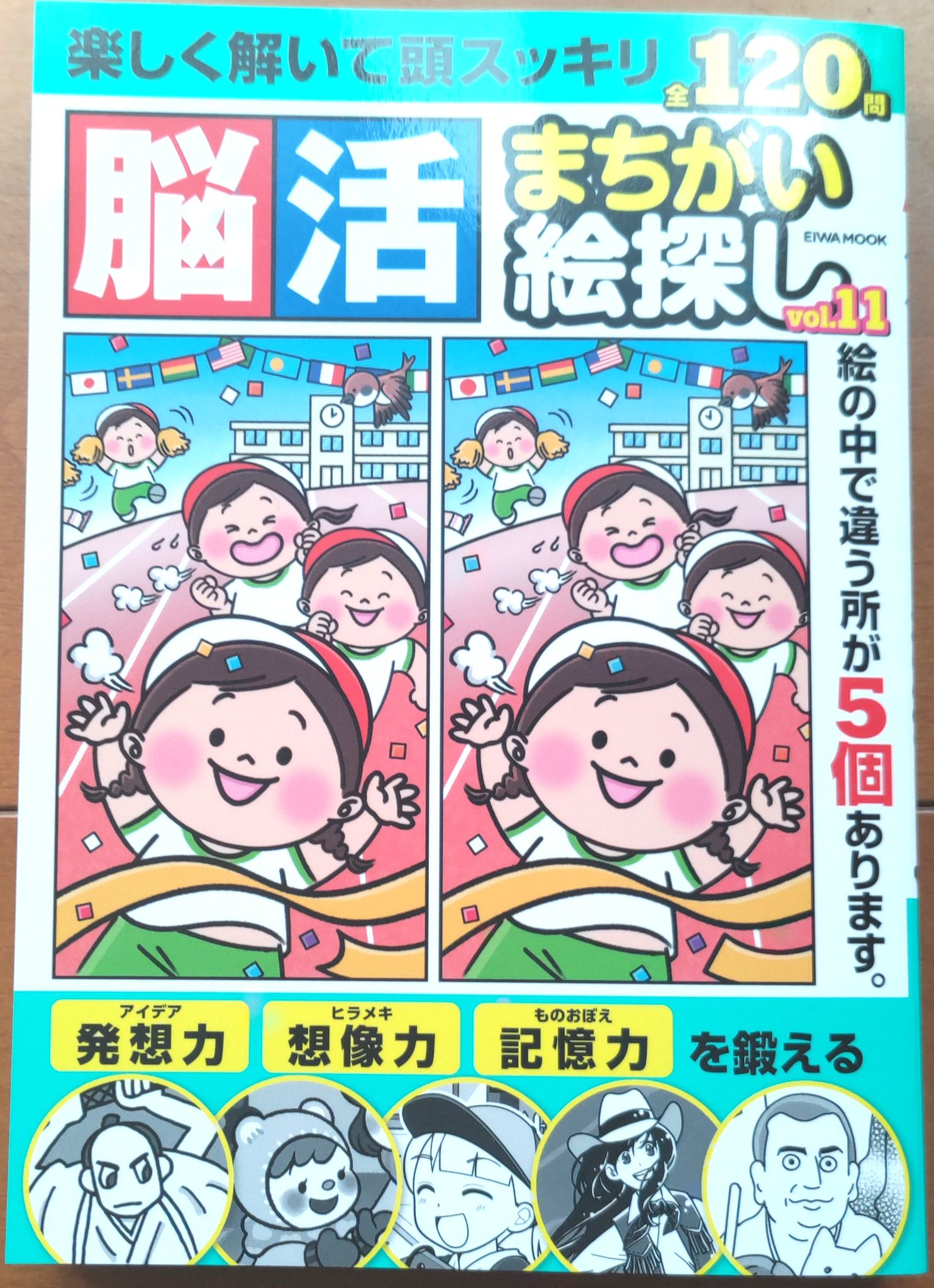 【初版】恐怖のまちがい絵字さがし 初版】恐怖のまちがい絵字さがし