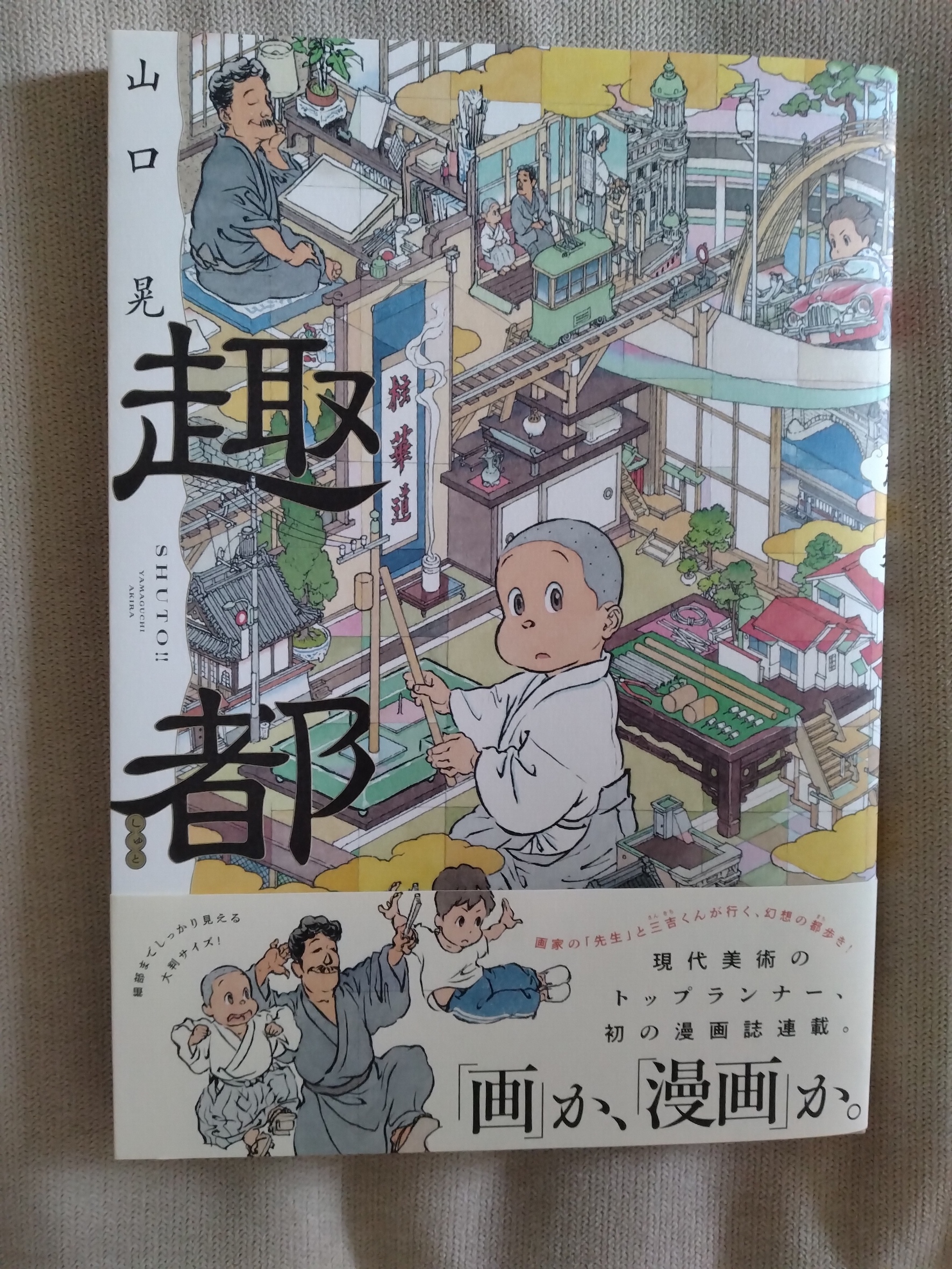 会田誠のスクラップブック(最新作品集)発売中です (@makotoaida) / X