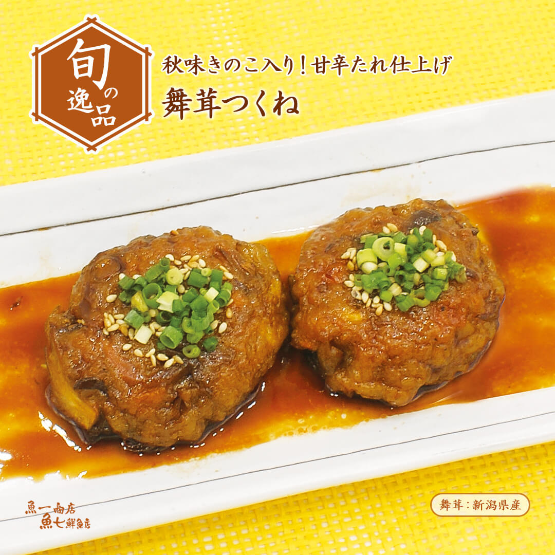 tonikaku_sakana's tweet photo. 【旬の逸品 10/13(月)～10/27(月)】

本日からは、
秋味きのこ入り！甘辛たれ仕上げ
「舞茸つくね」
＆
軽めの塩&amp;ほんのりバター仕上げ
「さつまいもカリカリスティック」
の2品です✨

詳細はこちら↓
https://t.co/auDlGrRK85

#期間限定メニュー
#魚一商店
#魚七鮮魚店 https://t.co/Idu67vpjvn