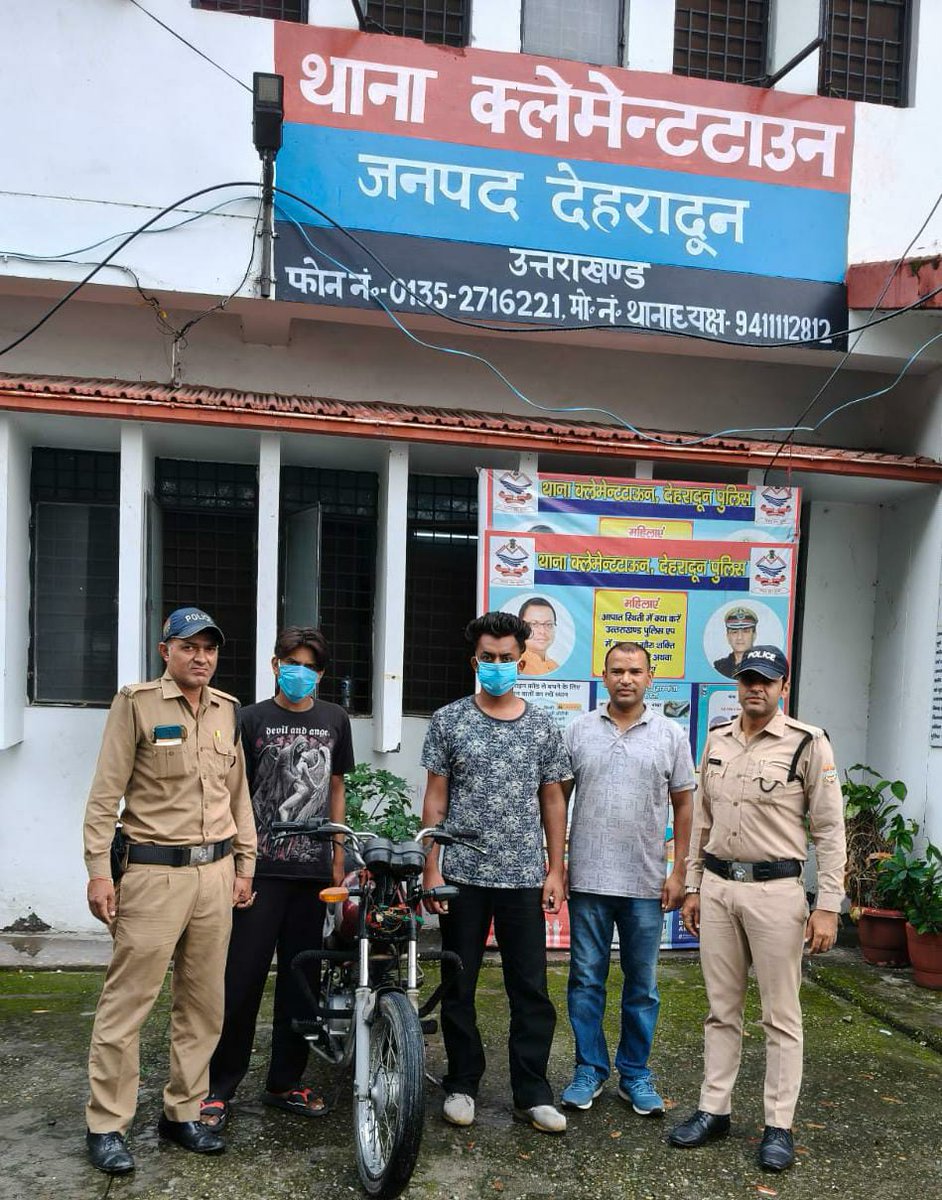 🚨 दून पुलिस की त्वरित कार्रवाई 🚨
🔹 वाहन चोरी का खुलासा 10 घंटे में
🔹 02 शातिर अभियुक्त गिरफ्तार
🔹 चोरी की मोटर साइकिल बरामद

नशे की लत पूरी करने के लिए की थी चोरी, क्लेमेंटाउन पुलिस ने सीसीटीवी व मुखबिर की मदद से दबोचा।
#UttarakhandPolice 🚔