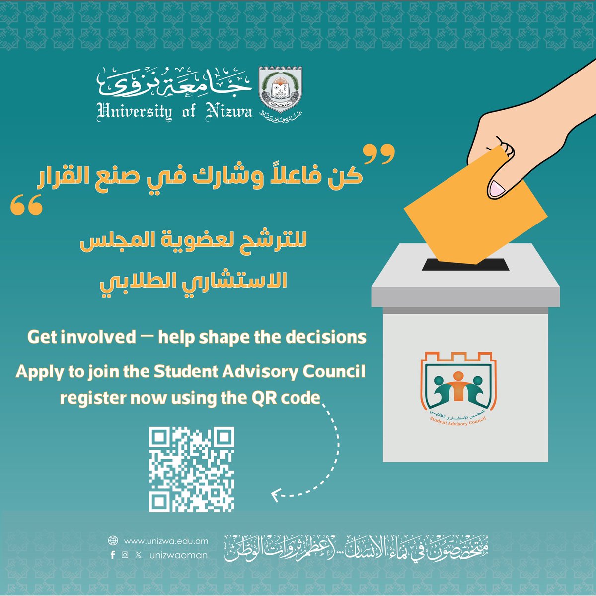 اليوم يبدأ فتح باب الترشح لعضوية المجلس الاستشاري الطلابي في دورته السابعة عشرة.

✨كن جزءًا من صوت الطلبة وصناعة القرار… بادر بترشيح نفسك الآن!