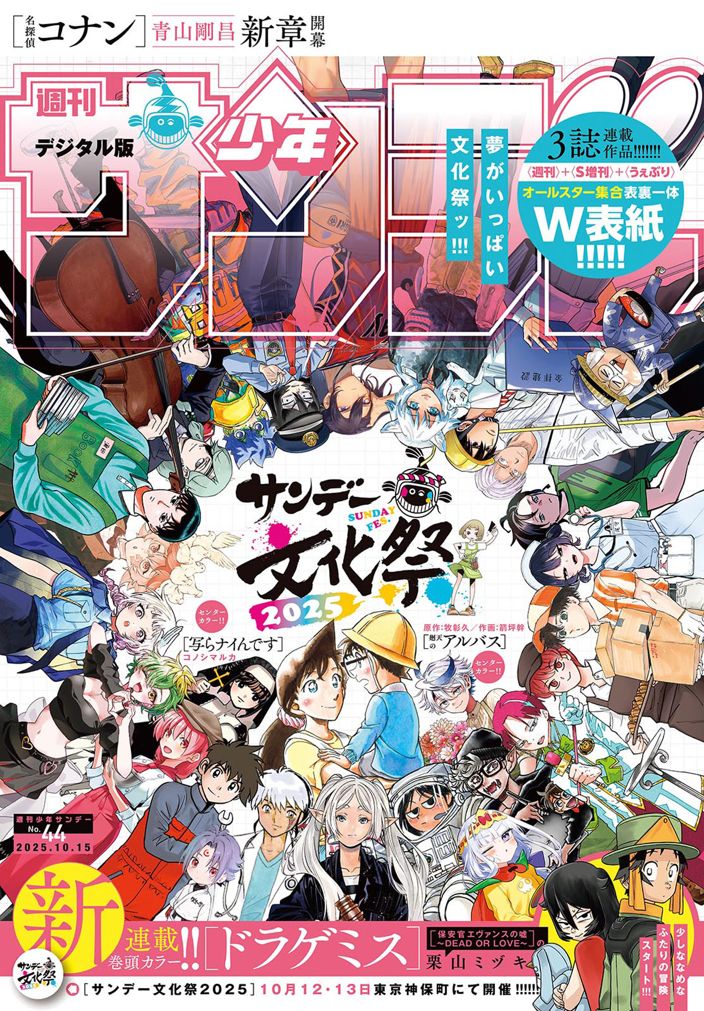 週間　少年　サンデー　25 6月5日号 Amazon.co.jp: 少年サンデーS（スーパー） 2024年6/1号(2024年4