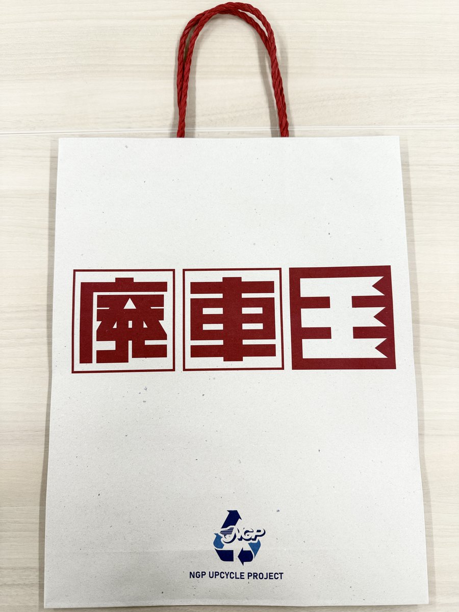 haishaou's tweet photo. #廃車王 は通常ゴミになってしまうものも、価値あるものに生まれ変わらせる活動を行っています！✨
通常は廃棄されてしまう車の取扱説明書から、展示会等でお配りする紙袋にアップサイクルしました🛍
粒のような模様こそが、再生紙である証しなんです！🌎 https://t.co/j7nRrhbnNi