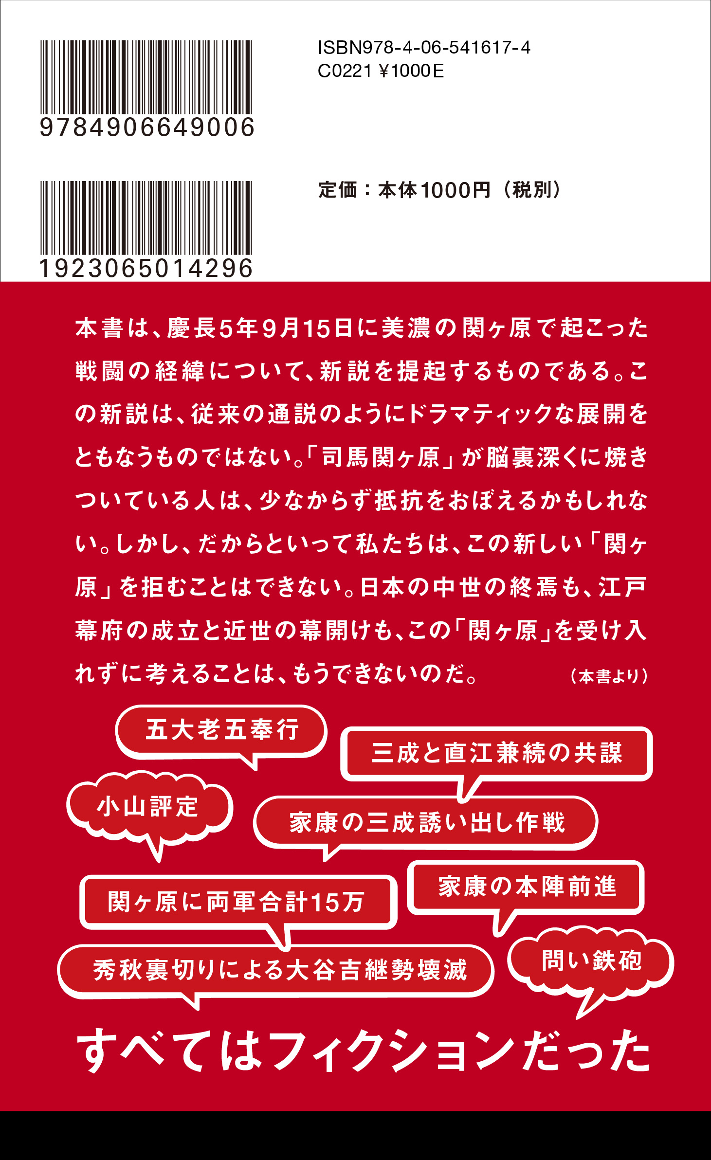 一次史料にみる関ヶ原の戦い 一次史料にみる関ヶ原の戦い(改訂版) | 高橋 陽介 |本 | 通販