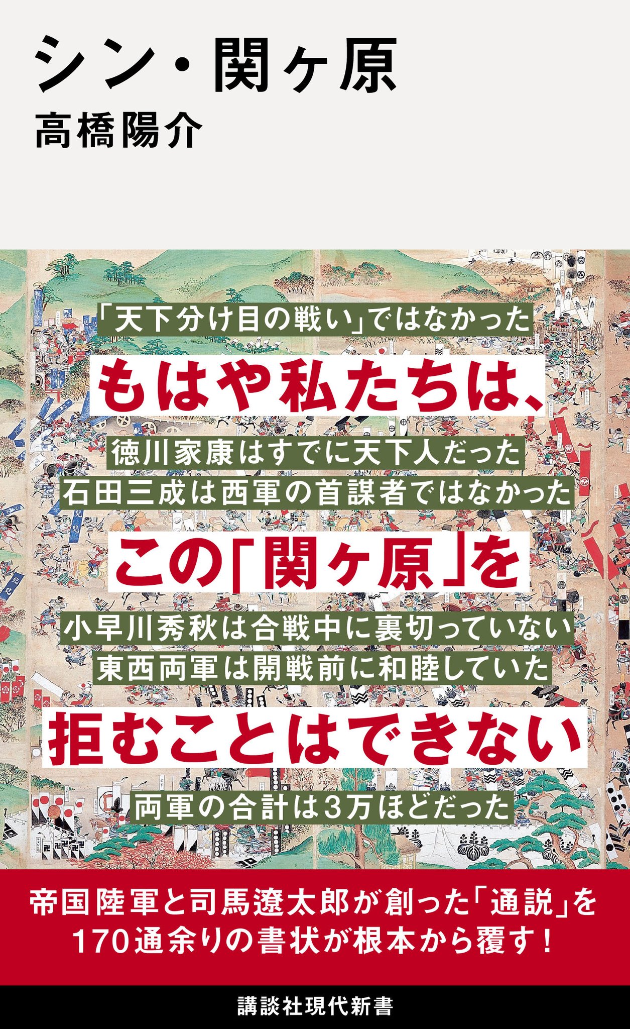 一次史料にみる関ヶ原の戦い 一次史料にみる関ヶ原の戦い(改訂版) | 高橋 陽介 |本 | 通販