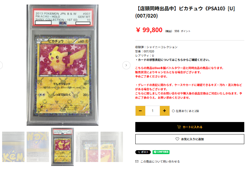 Bee本舗@トレカ通販店 on X: 