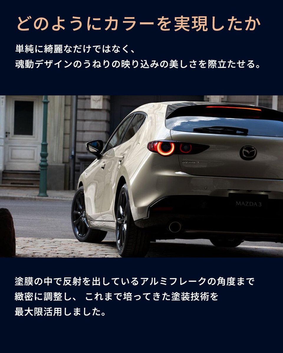 Mazda_PR's tweet image. ◇Body Color Story◇
時間帯や場所によって様々な表情を見せるボディカラー「プラチナクォーツメタリック」。

マツダでは魂動デザイン以降、“カラーも造形の一部”という考え方で、カラー開発をしています✨
写真をタップして、#プラチナクォーツメタリック の誕生秘話をぜひご覧ください☺️

#MAZDA