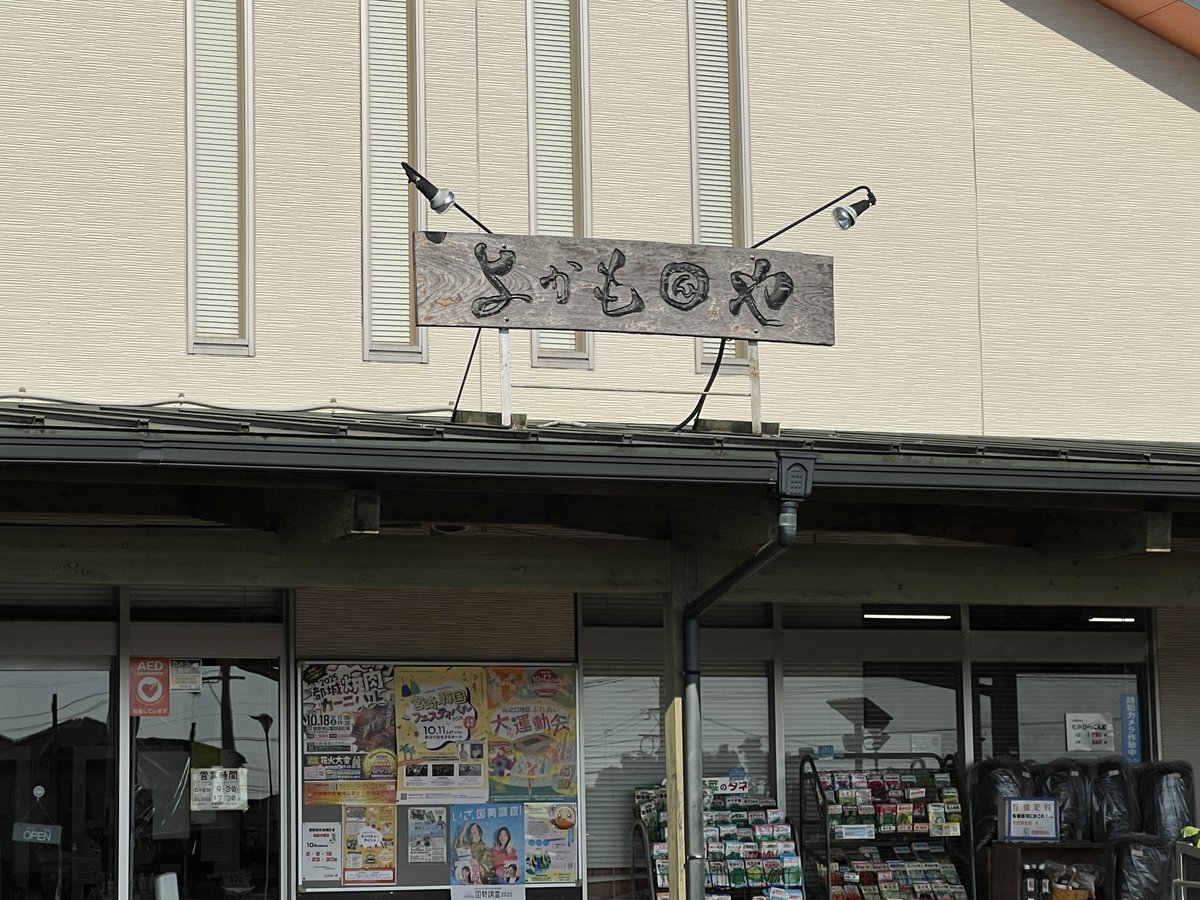 MARUHOMISO's tweet photo. こんにちは、丸穂味噌です。
本日ニシムタ五十市店さん、宮丸商店さん、知産知消村さん、よかもんやさんにそれぞれ合わせ味噌を納品いたしました。
 #丸穂味噌取扱店 https://t.co/KfJls5STIp
