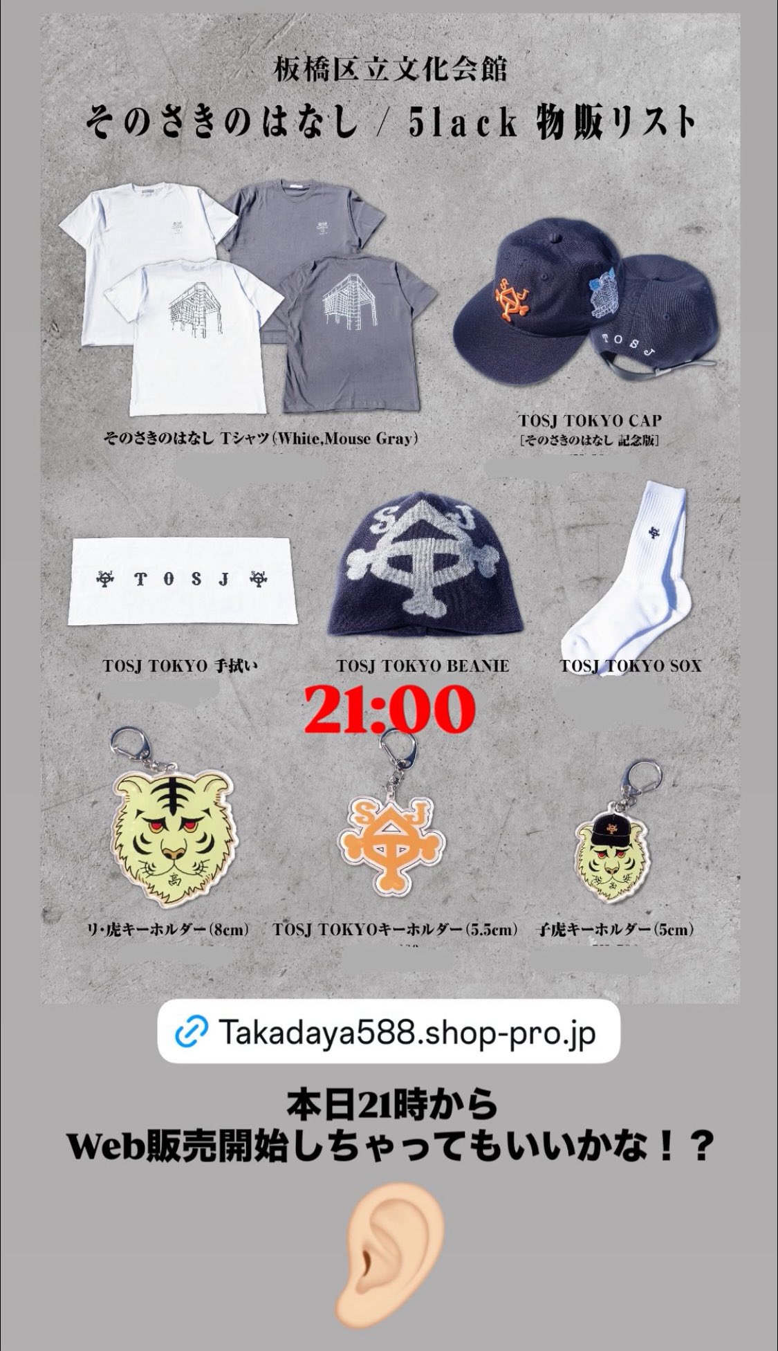 5lack TOSJ TOKYO Tee そのさきのはなし　高田音楽制作事務所 5lack 高田音楽制作事務所 TOSJ TOKYO CAP そのさきのはなし