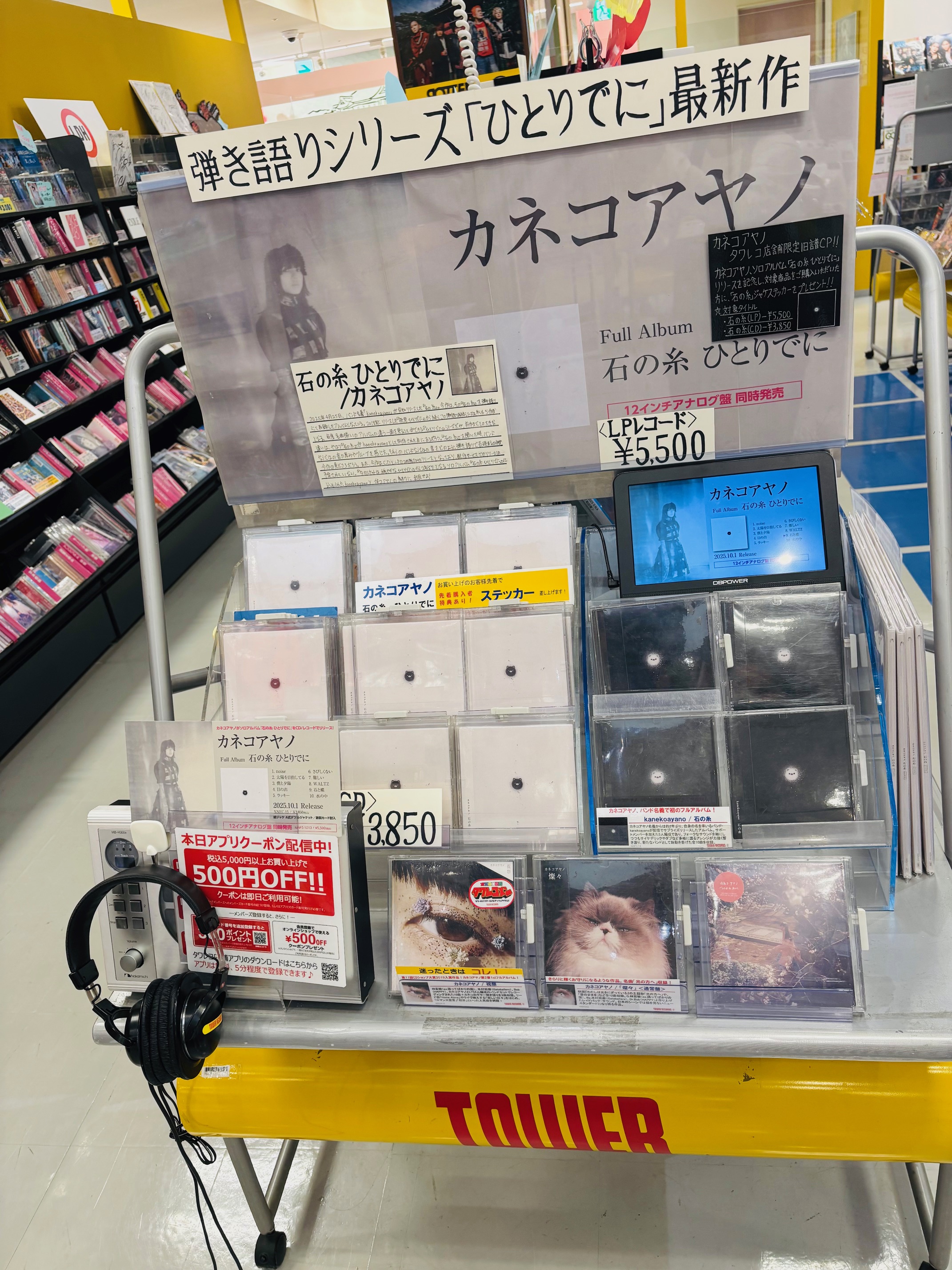 カネコアヤノ　レコード　セット タワーレコード新潟店 on X: 