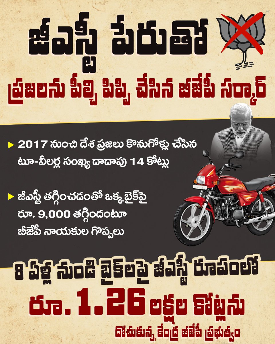 BRSTechCell's tweet photo. 8 ఏళ్ల నుండి సామాన్యులు కొనుక్కున్న బైక్‌లపై జీఎస్టీ రూపంలో రూ. 1.26 లక్షల కోట్లను దోచుకున్న కేంద్ర బీజేపీ ప్రభుత్వం. 

ఇప్పుడు జీఎస్టీ తగ్గించి తామేదో ఘనకార్యం చేస్తున్నట్లు పొంకనాలు కొడుతున్న బీజేపీ నాయకులు.  

జీఎస్టీ పేరుతో ఎనిమిదేండ్లుగా ప్రజలను పీల్చి పిప్పి చేసిన మోడీ సర్కార్.