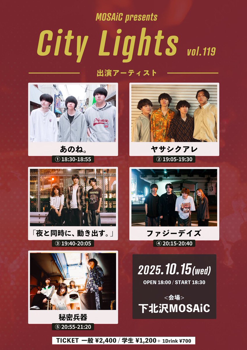 【追加解禁＆タイムテーブル】

『City Lights』Vol.119

2025.10.15(水)

📍下北沢MOSAiC

あのね。は
18：30 ~ 18：55

w/
ヤサシクアレ
🆕「夜と同時に、動き出す。」
ファジーデイズ
秘密兵器

🎫一般：￥2400 / 学割：￥1200 ＋1d(￥700)

▼チケット予約こちらから▼
tiget.net/events/430025